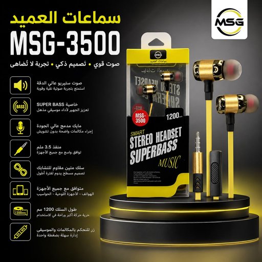 سماعة سلك العنيد MSG-3500